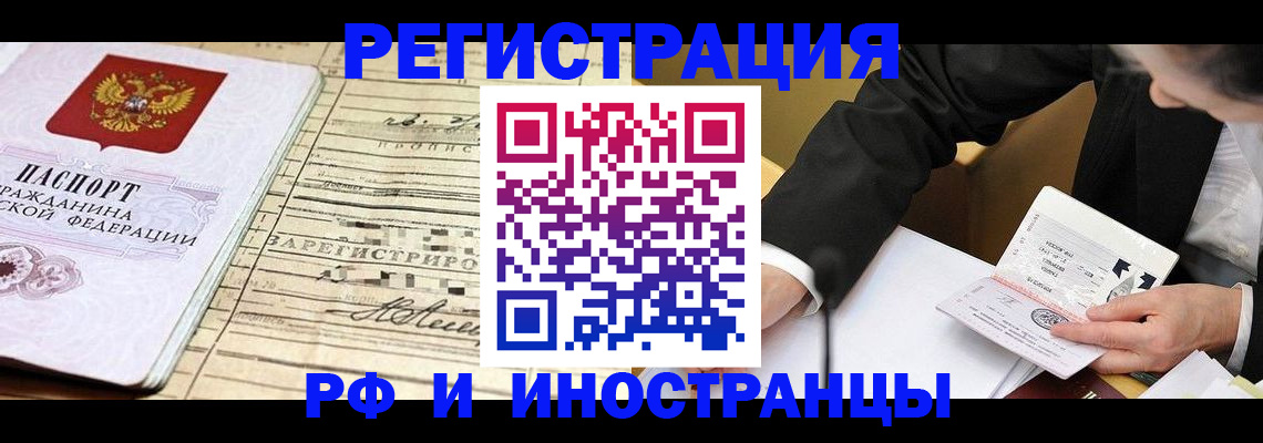 прописка иностранных граждан в Борисоглебске