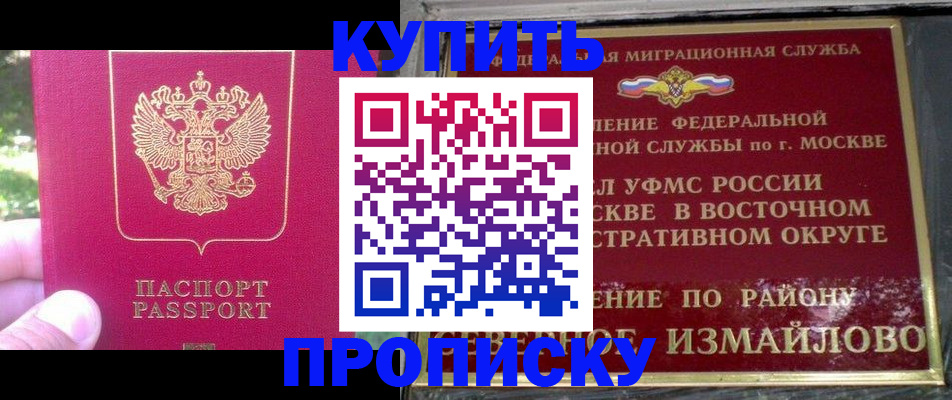 прописка паспорт в Борисоглебске