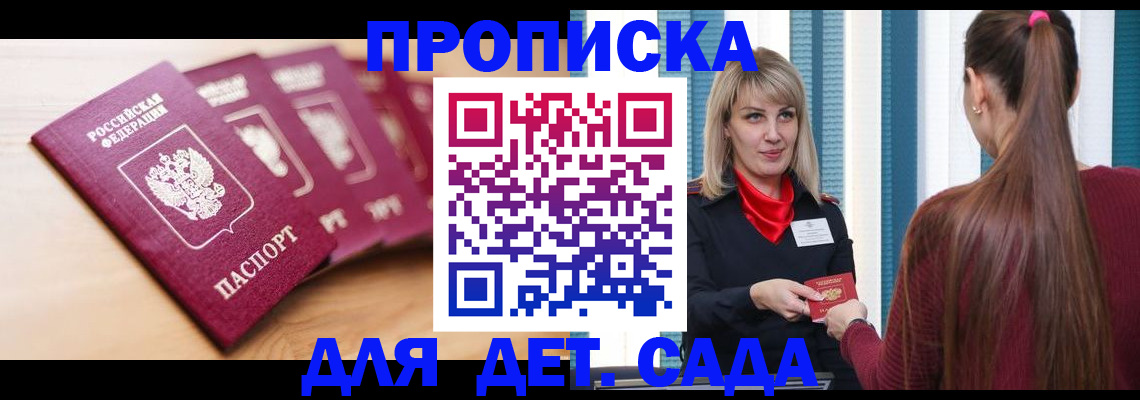 прописка законно в Борисоглебске
