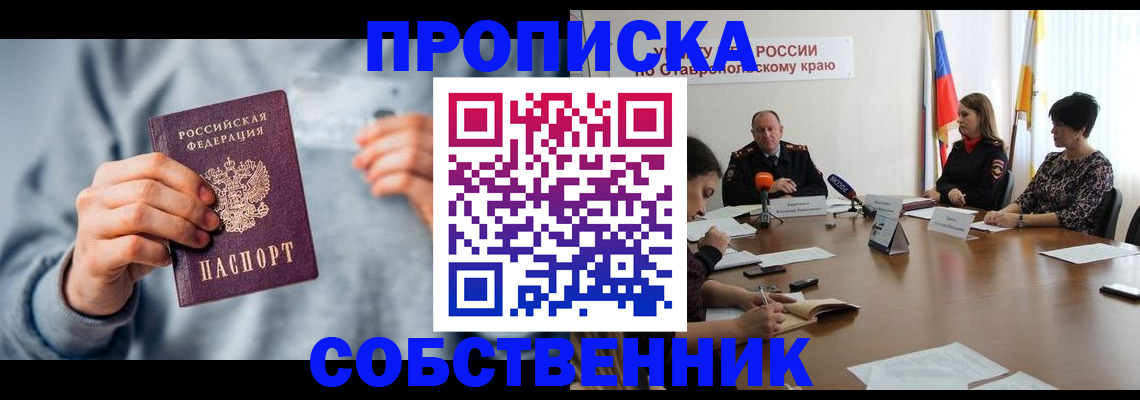 купить прописку в Борисоглебске