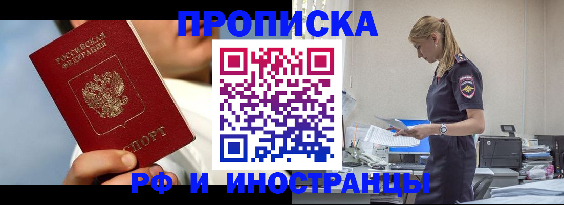 временная регистрация для школы в Борисоглебске